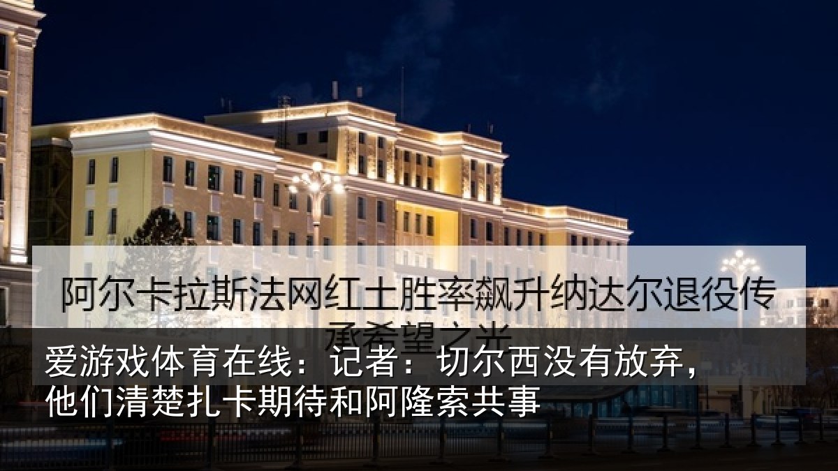 爱游戏体育在线：记者相关情况们清相关情况索共事