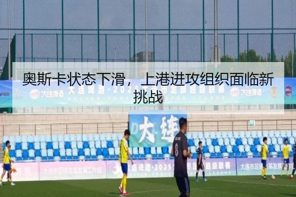 ao-si-ka-zhuang-tai-xia-hua-shang-gang-jin-gong-zu-zhi-mian-lin-xin-tiao-zhan-3-168.jpg