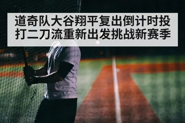 baseball stadium training