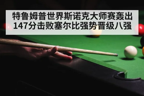 snooker competition