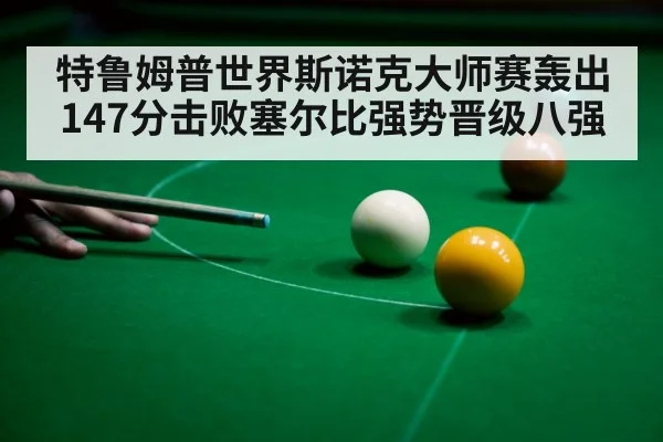 snooker ball